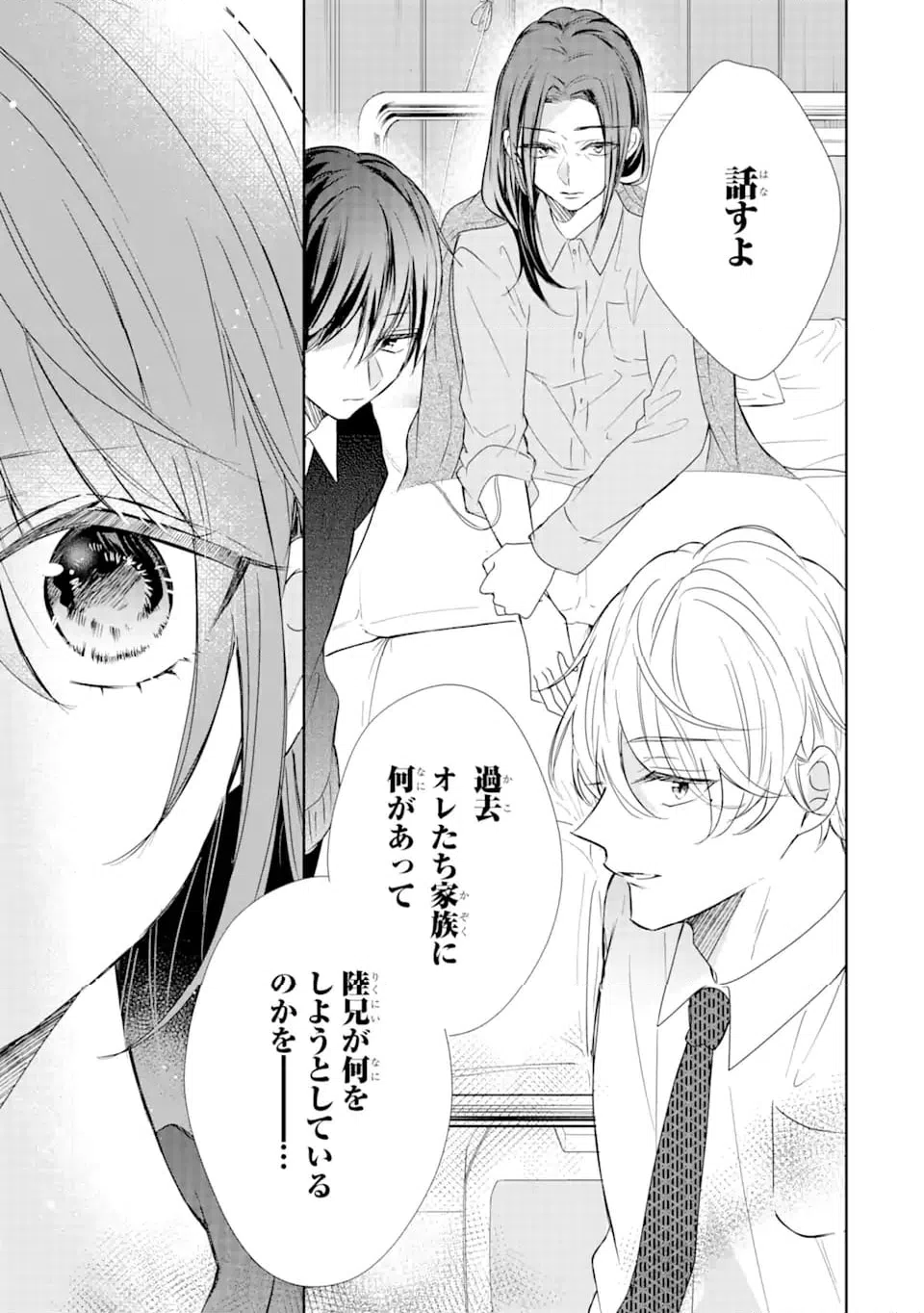 ページ 13 — 第16.1話