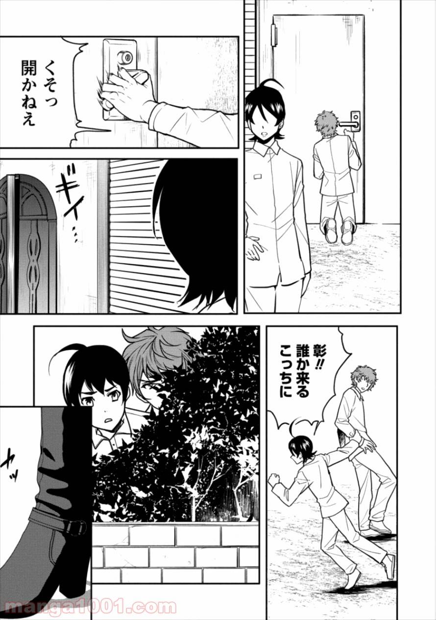 ページ 9 — 第8話