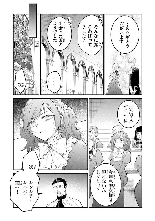 ページ 16 — 第13話