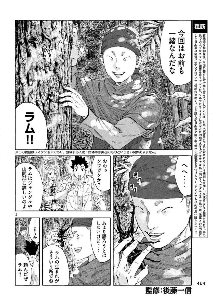 ページ 4 — 第21話