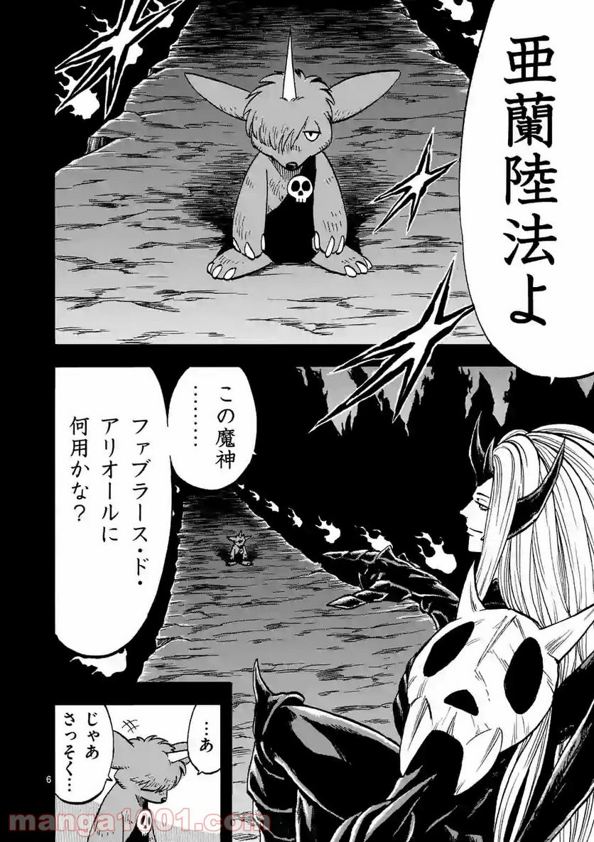 ページ 6 — 第8話