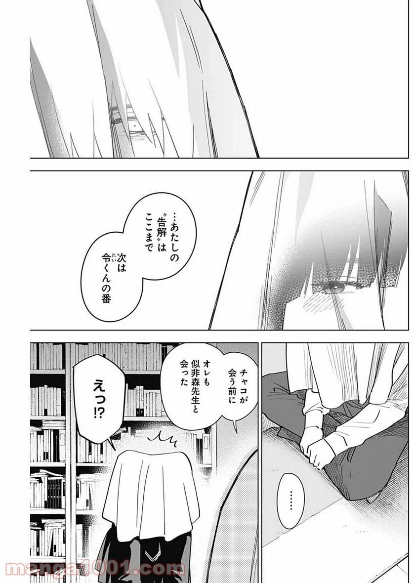 ページ 7 — 第20話