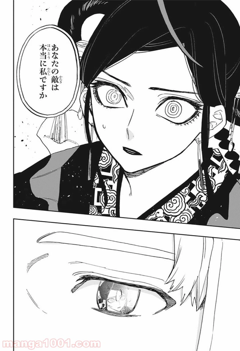 ページ 12 — 第90話