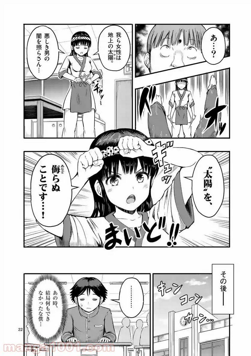 ページ 22 — 第3話
