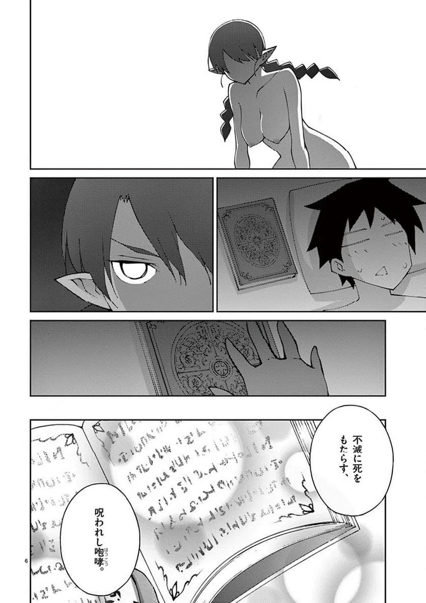 ページ 6 — 第57話