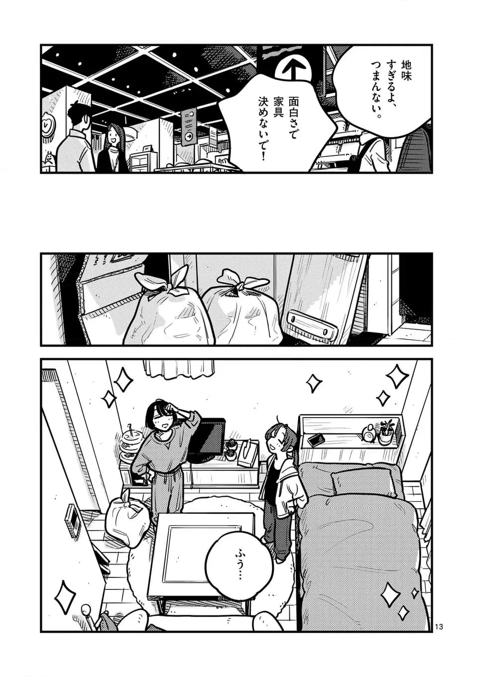 ページ 13 — 第132話