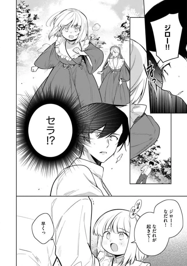 ページ 4 — 第12.1話