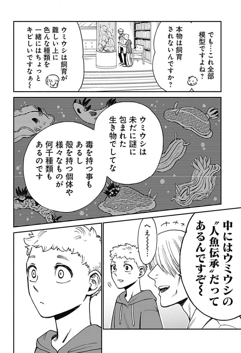 ページ 20 — 第9話