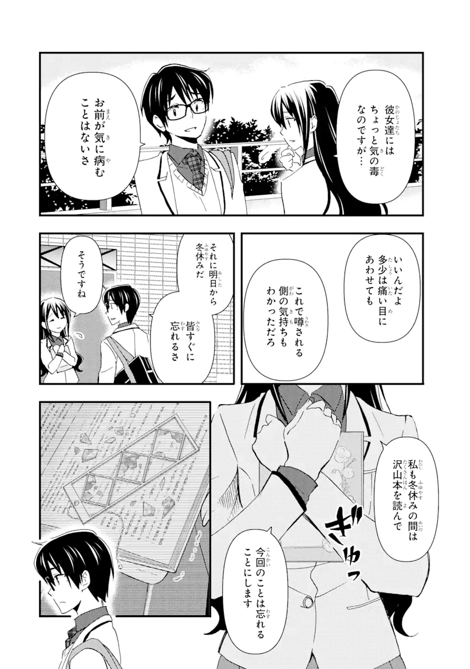 ページ 4 — 第15.1話