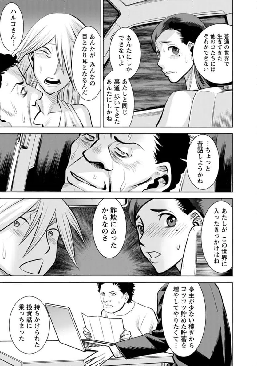 ページ 3 — 第52話