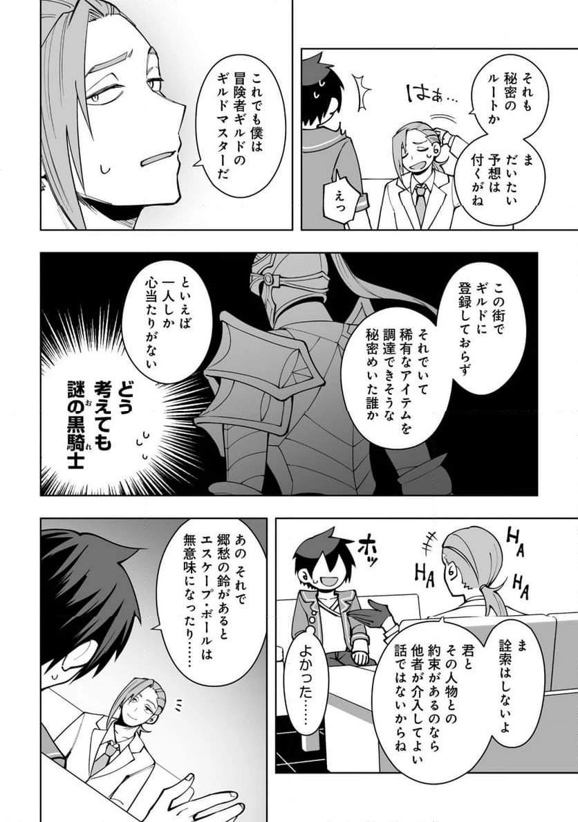 ページ 14 — 第16.2話