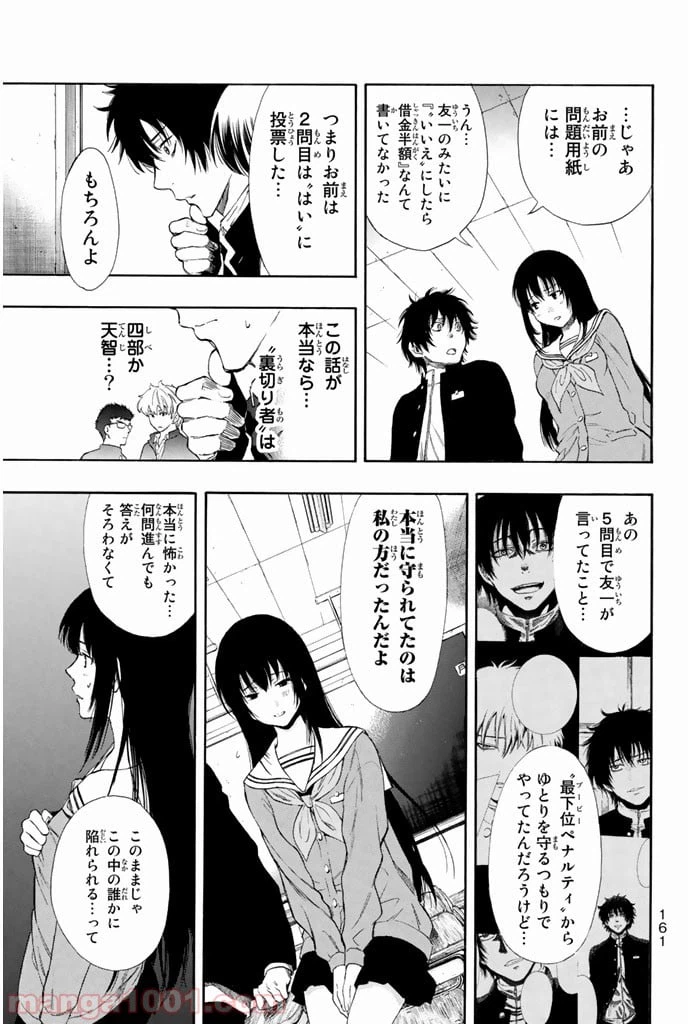 ページ 45 — 第3話