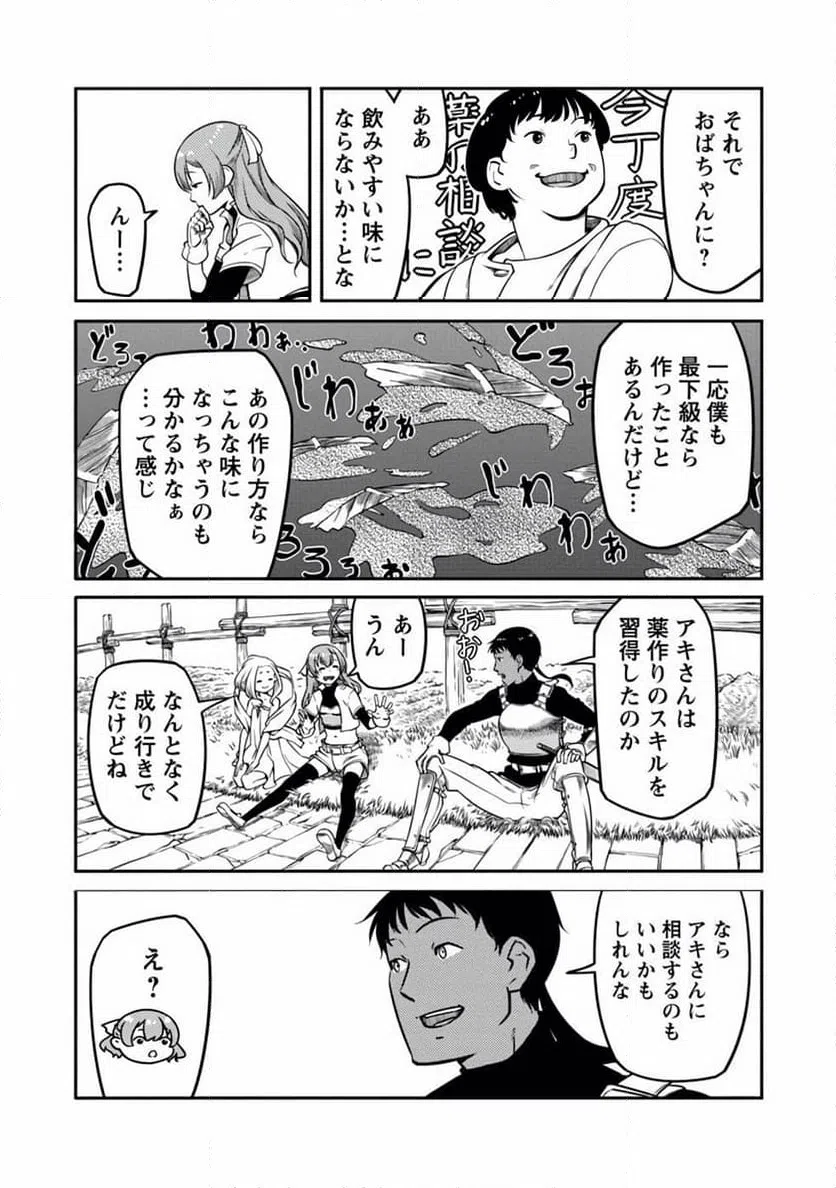 ページ 14 — 第7話