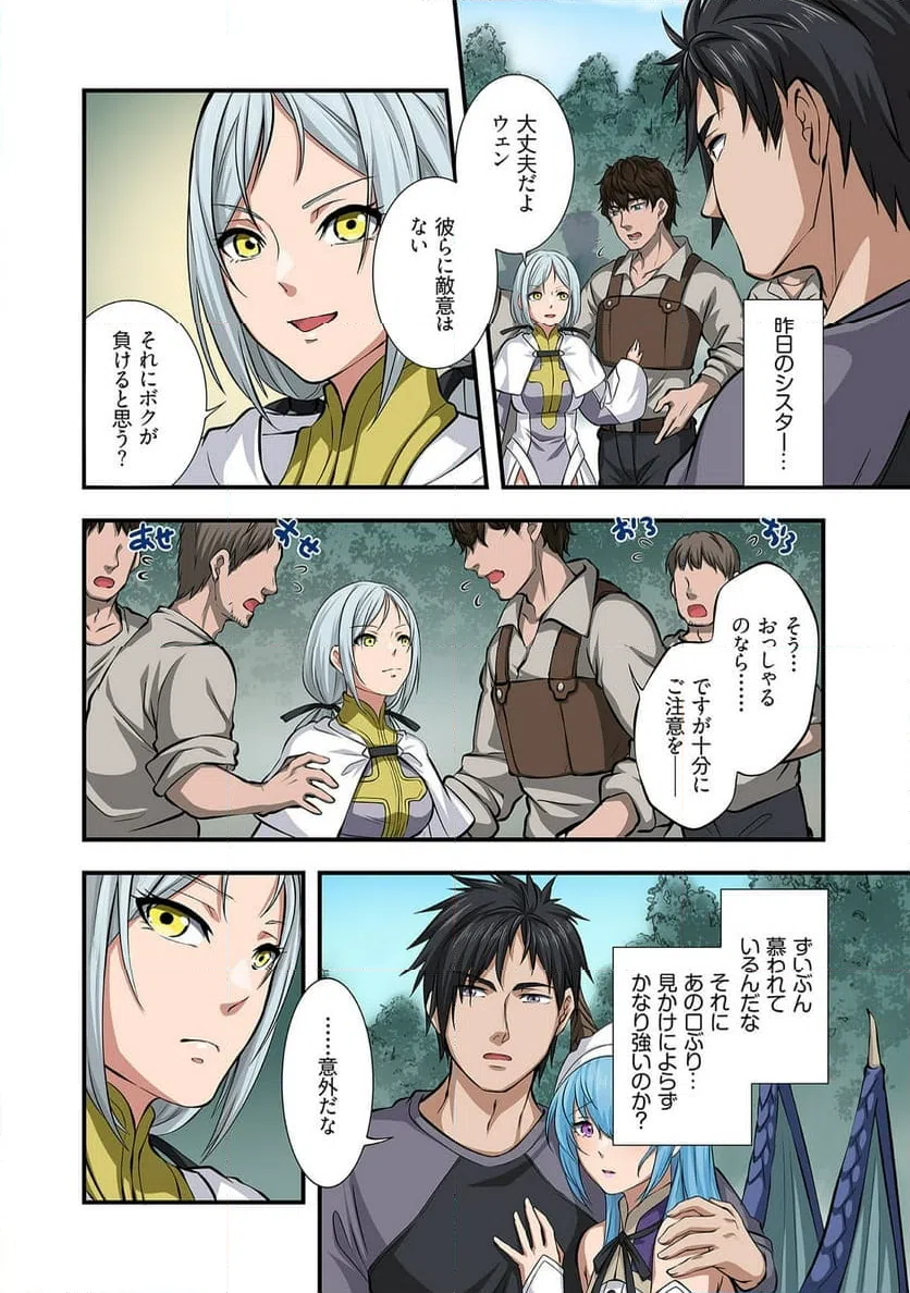 ページ 7 — 第4話