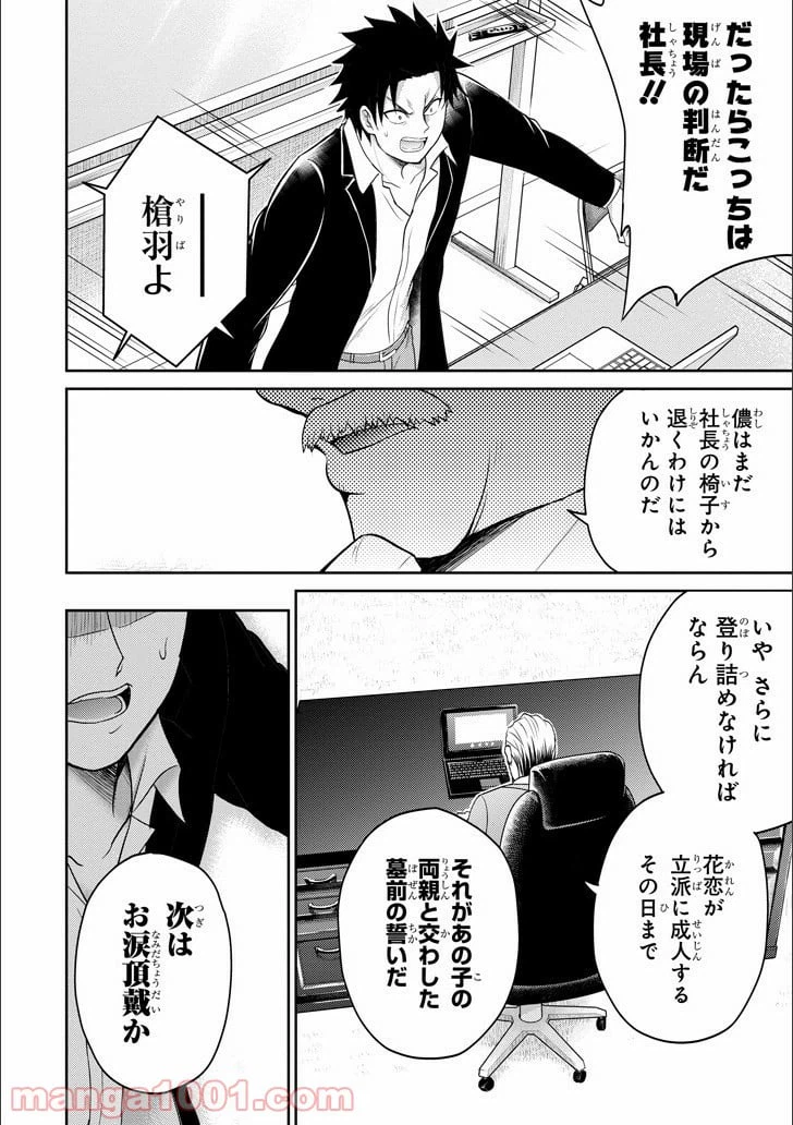 ページ 36 — 第11話