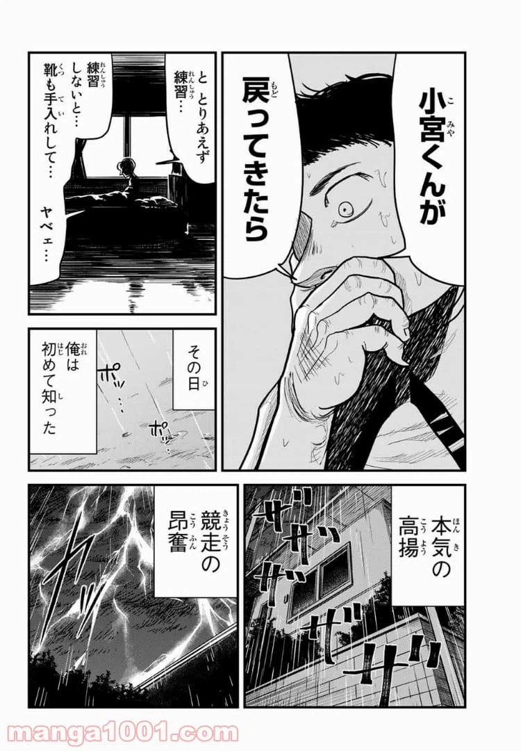 ページ 18 — 第5話