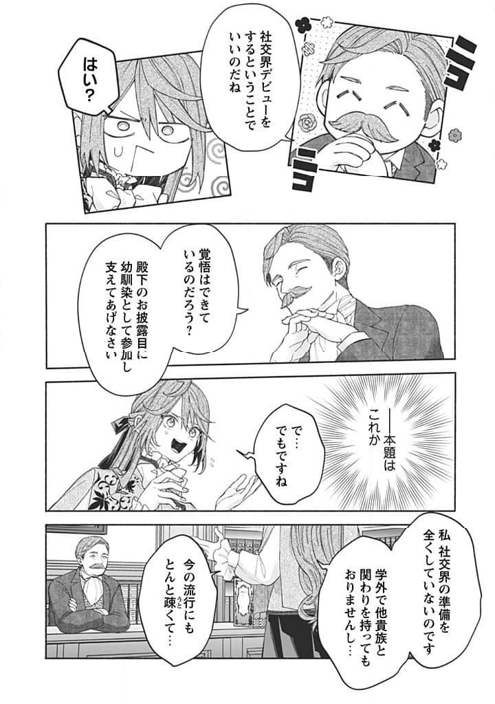 ページ 6 — 第18.2話