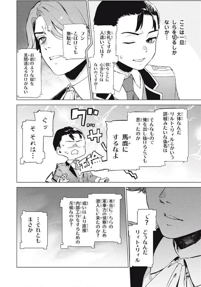 ページ 8 — 第7.2話