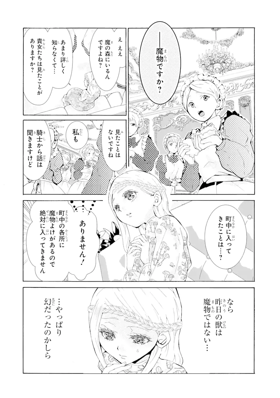 ページ 7 — 第1.11話