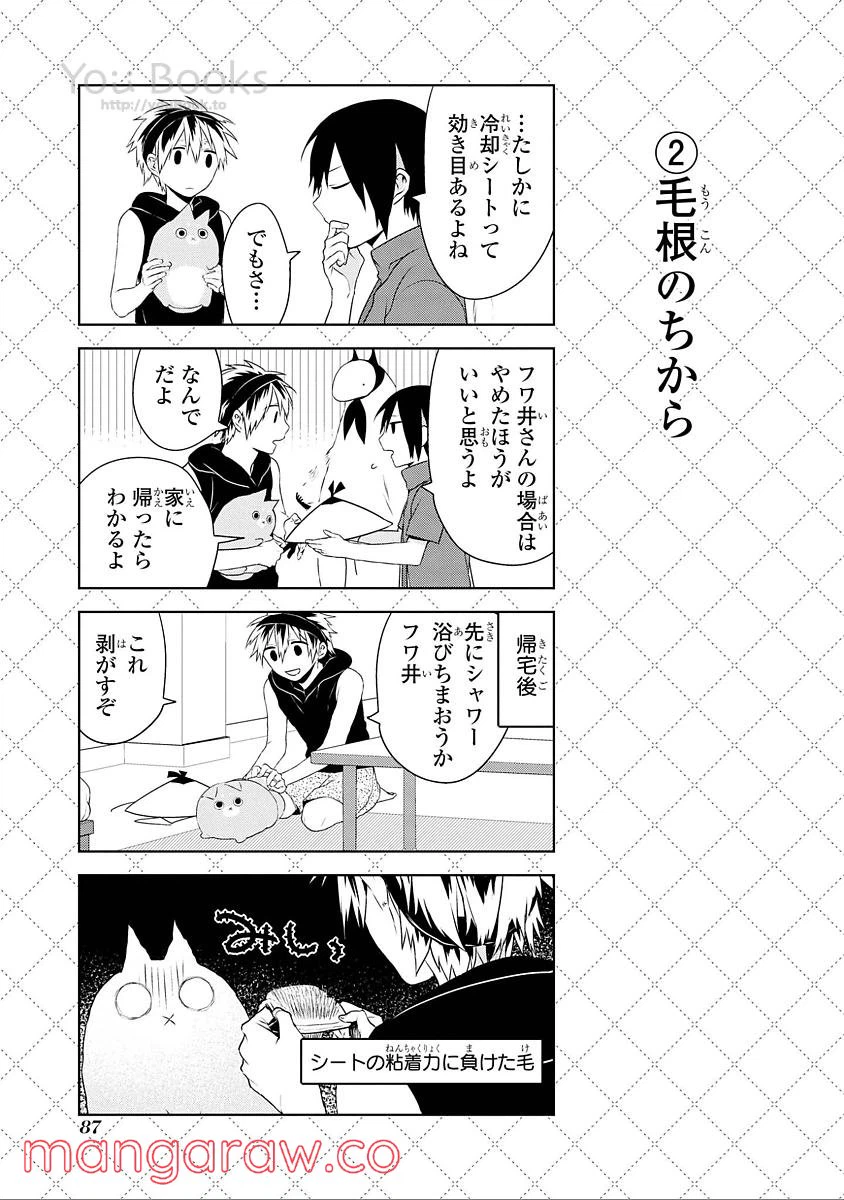 ページ 3 — 第31.5話