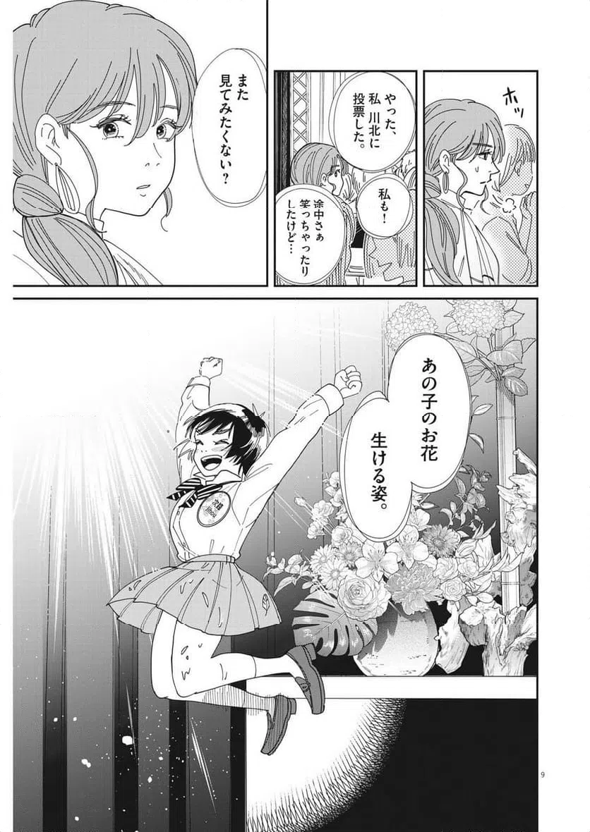 ページ 9 — 第20話
