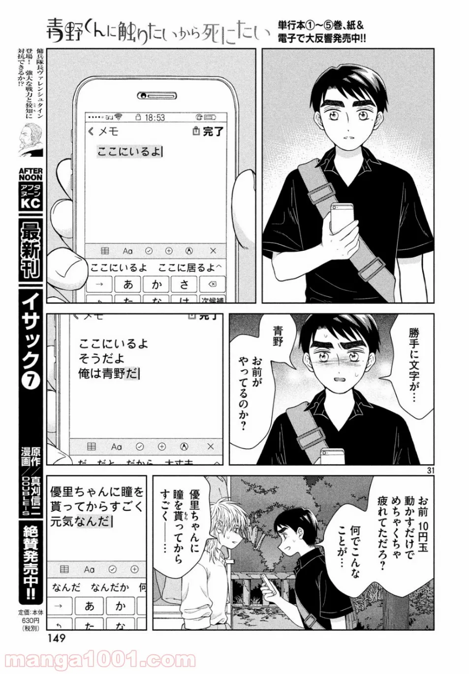 ページ 31 — 第28話
