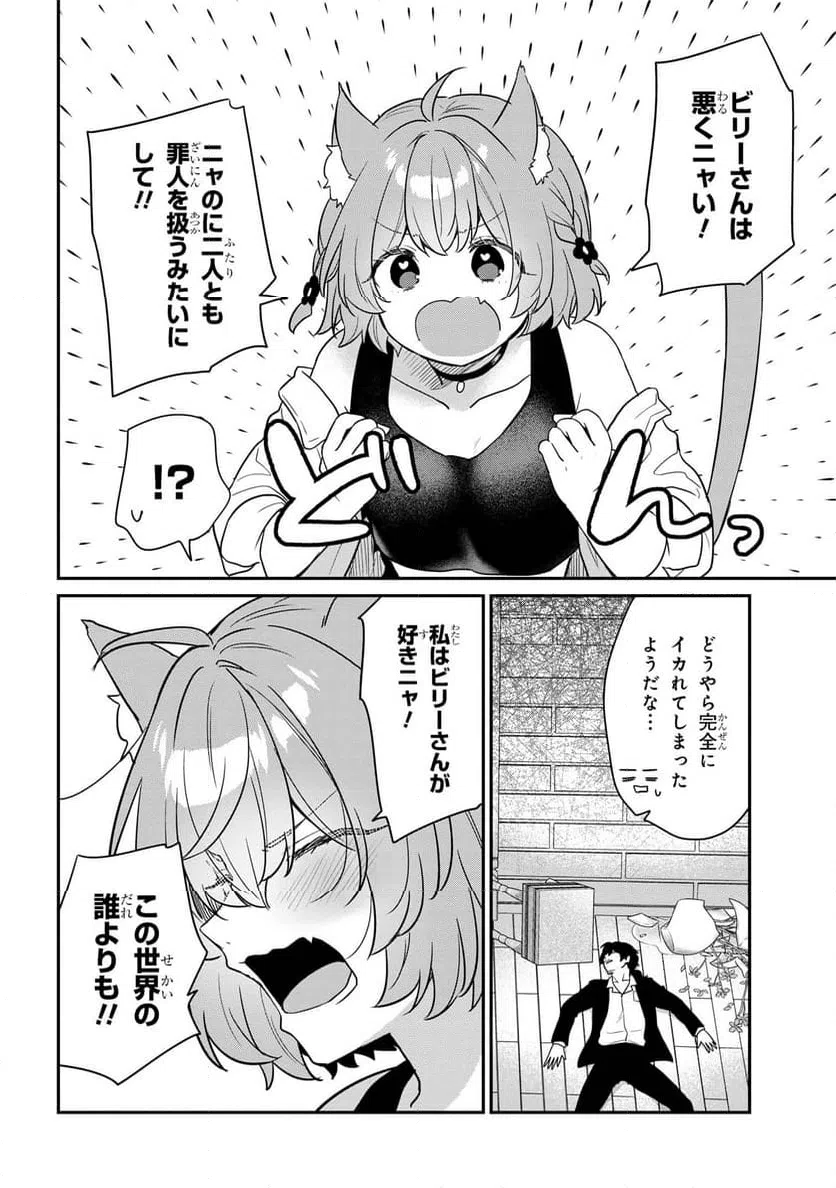 ページ 3 — 第4.2話