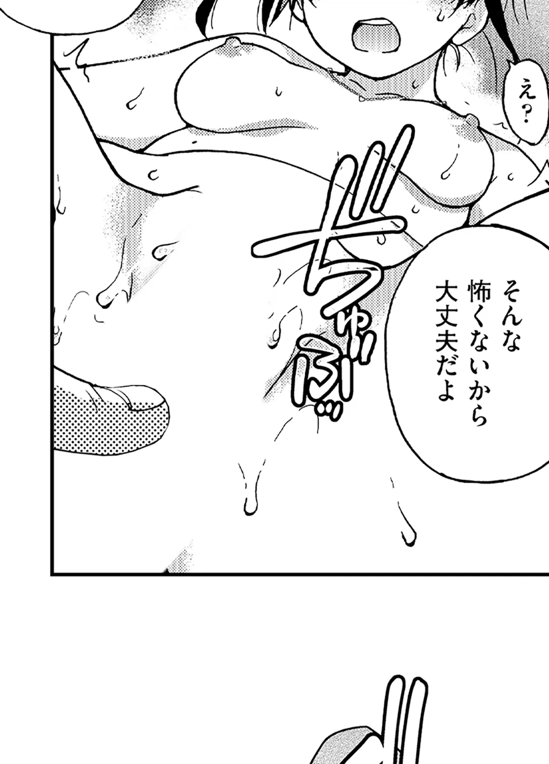 ページ 5 — 第4話