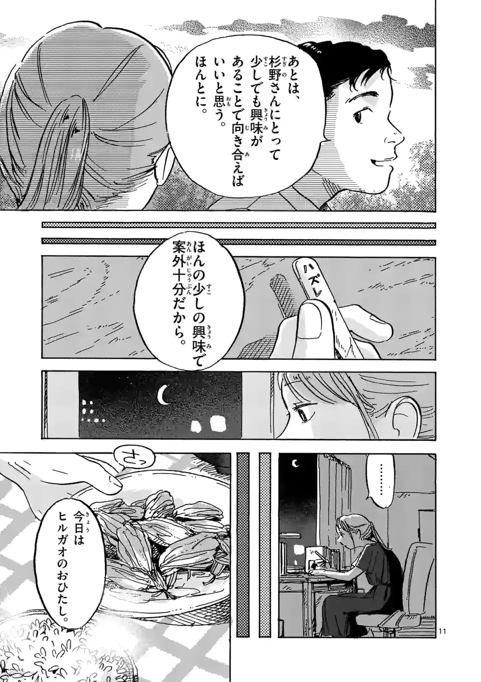ページ 11 — 第19話