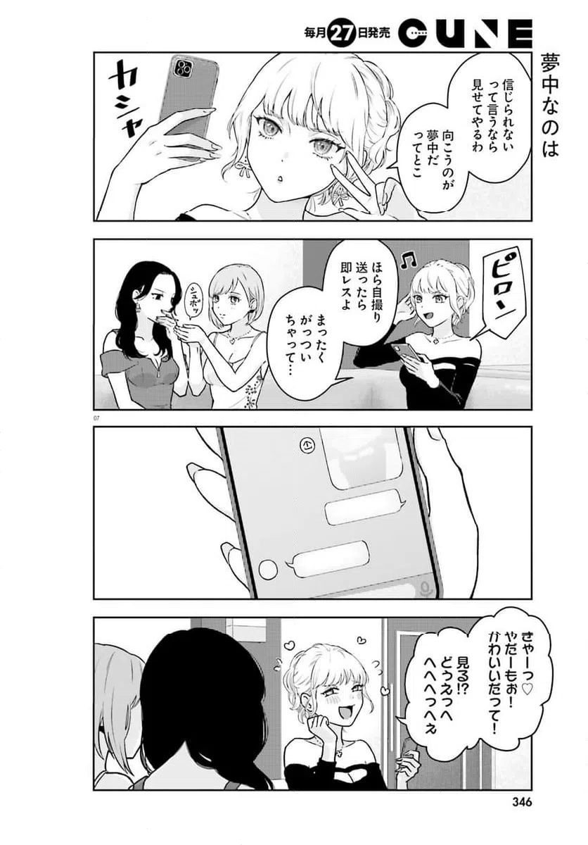 ページ 7 — 第2話