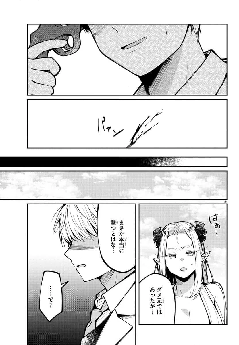 ページ 21 — 第4話