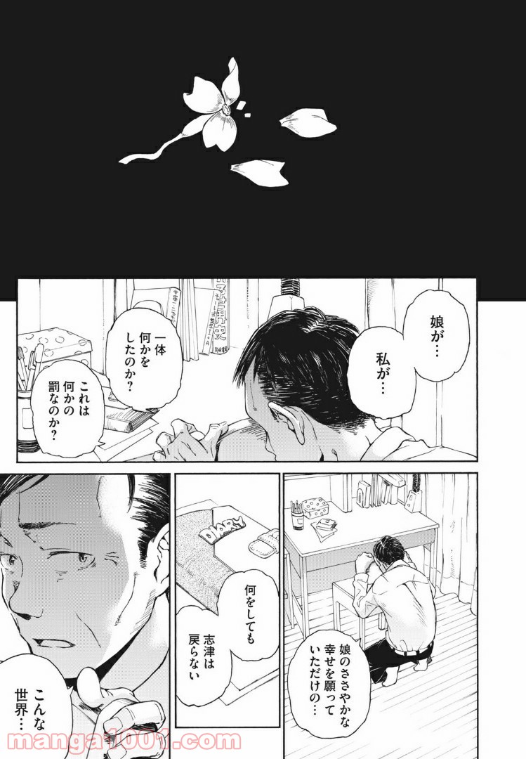 ページ 9 — 第1話