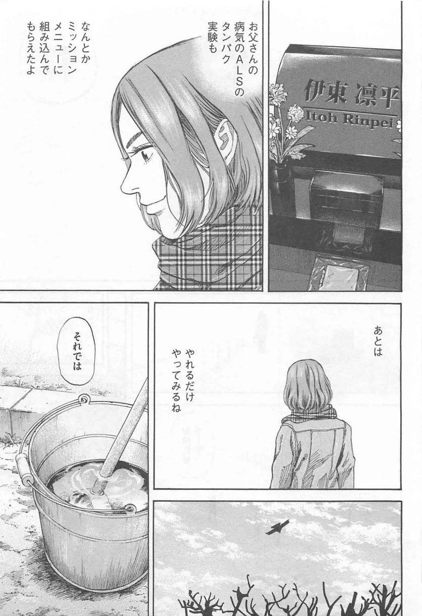 ページ 29 — 第23話