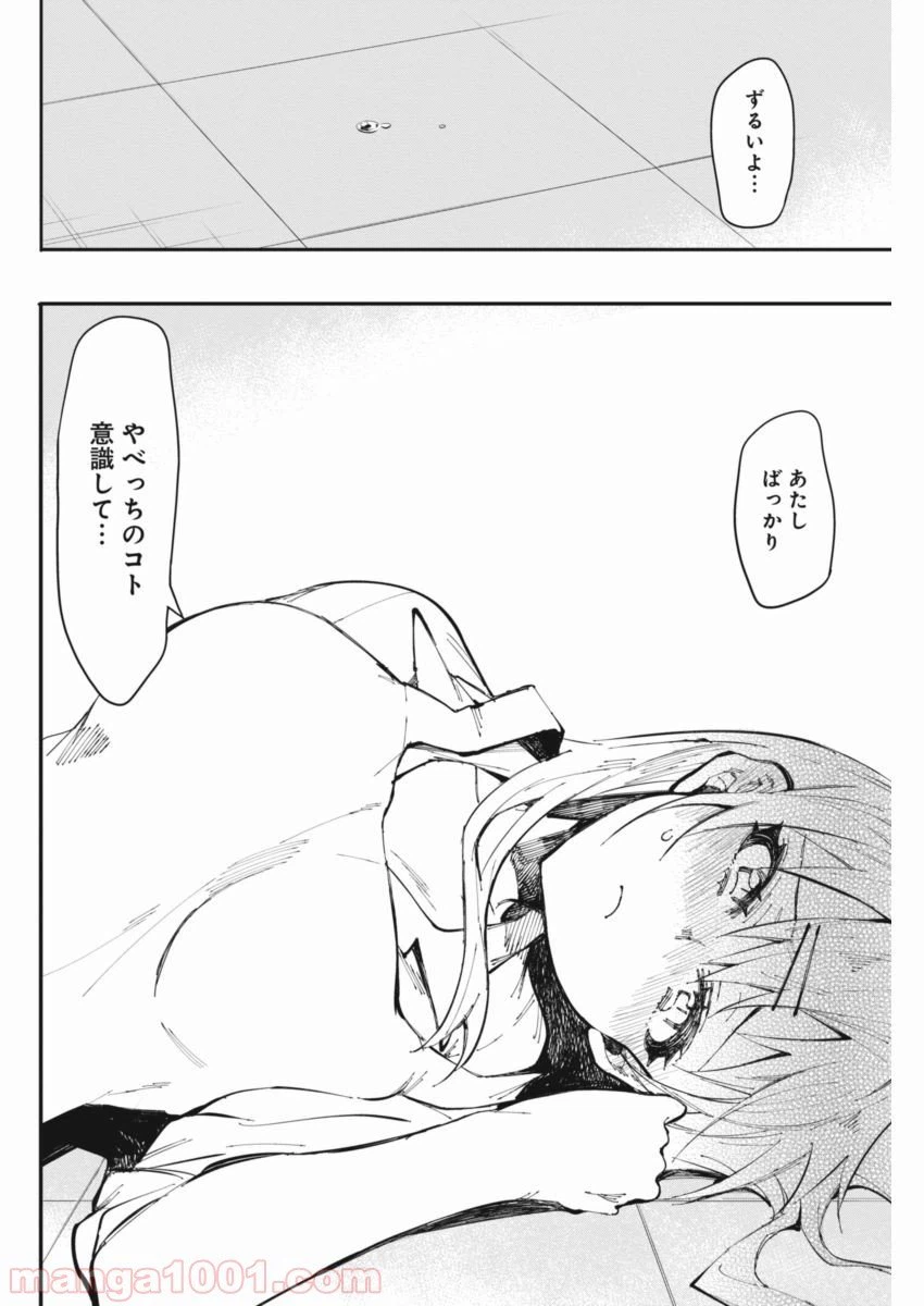 ページ 15 — 第17話