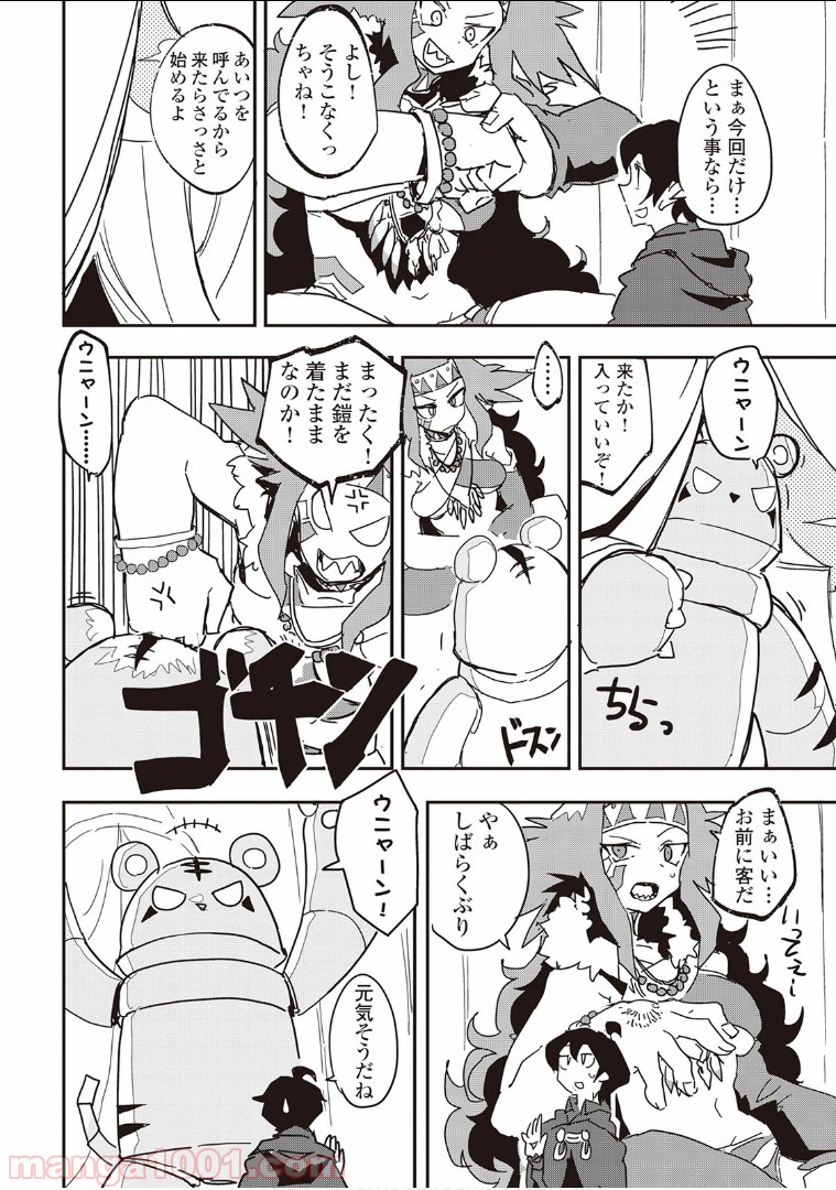 ページ 18 — 第29話
