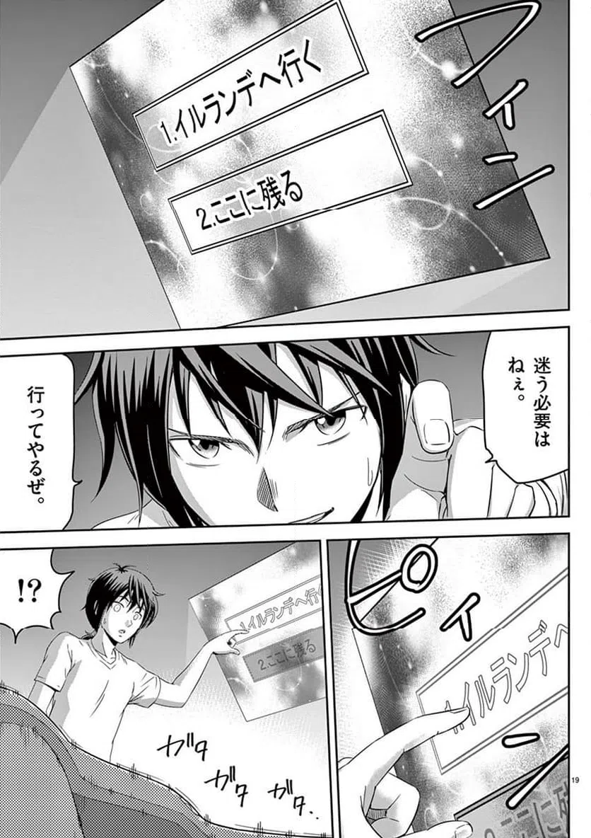 ページ 19 — 第1話