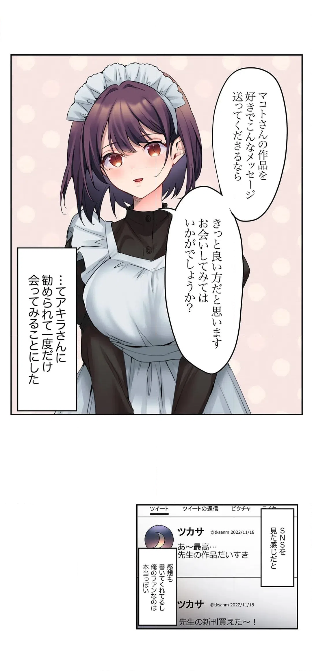 ページ 3 — 第31話