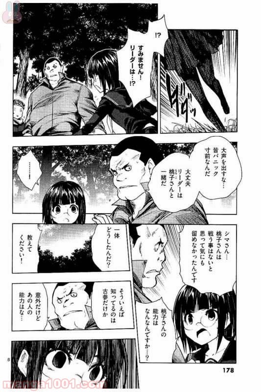 ページ 8 — 第53話