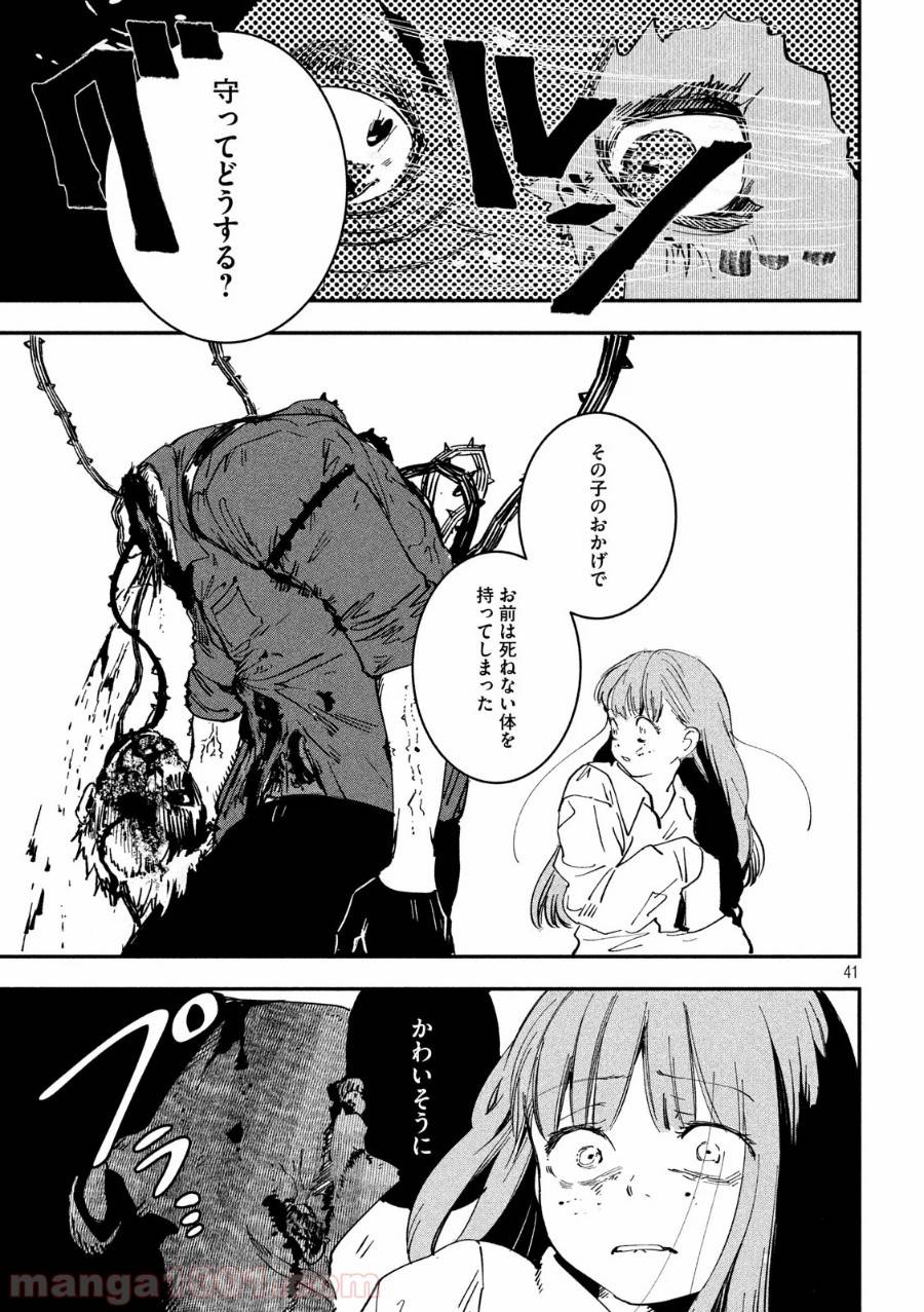 ページ 41 — 第2話