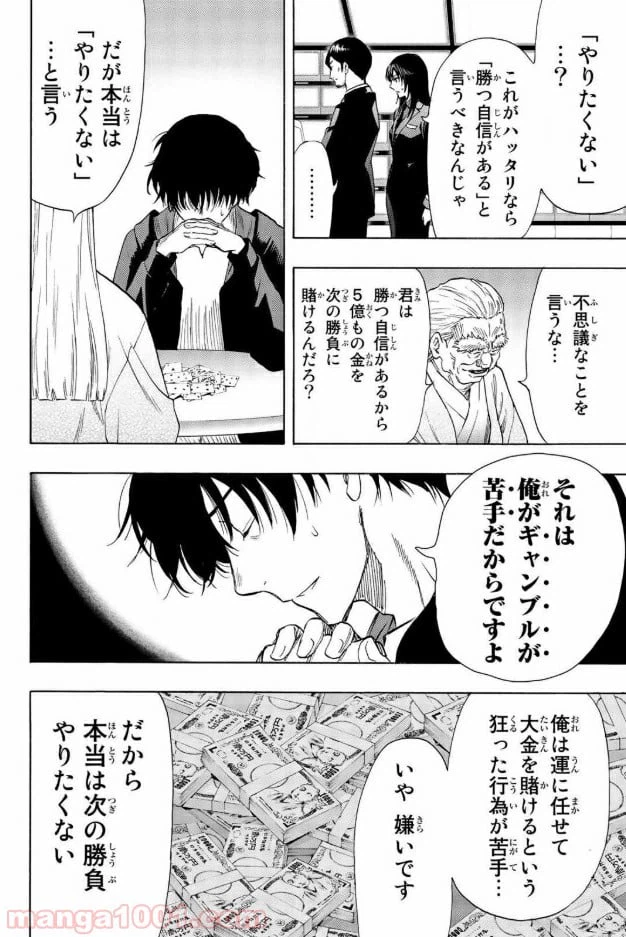 ページ 16 — 第58話