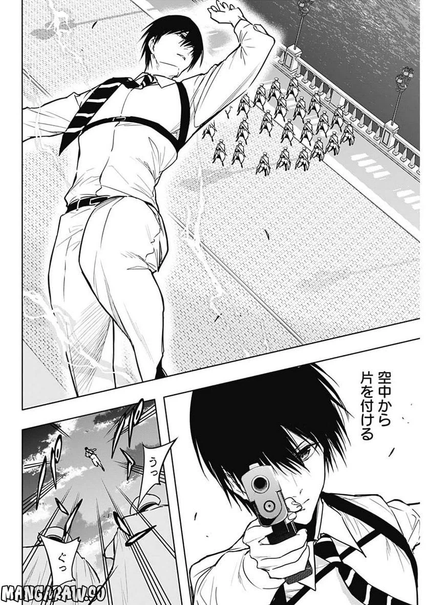 ページ 8 — 第86話