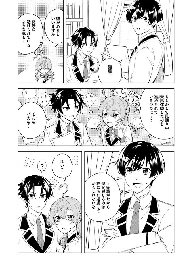 ページ 7 — 第8.2話
