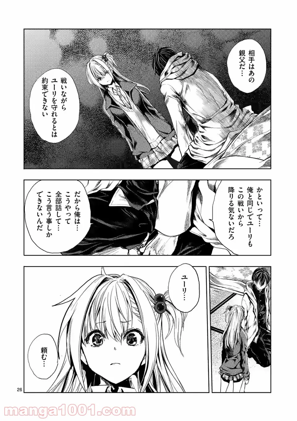 ページ 26 — 第173話