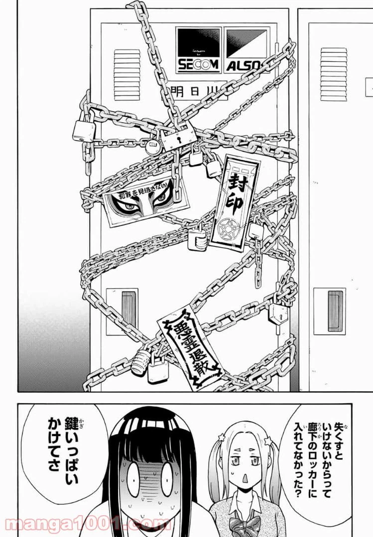 ページ 6 — 第10話