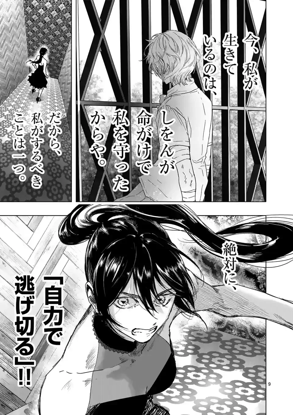 ページ 9 — 第44話