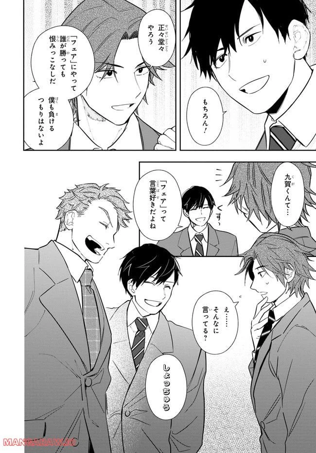 ページ 6 — 第3話