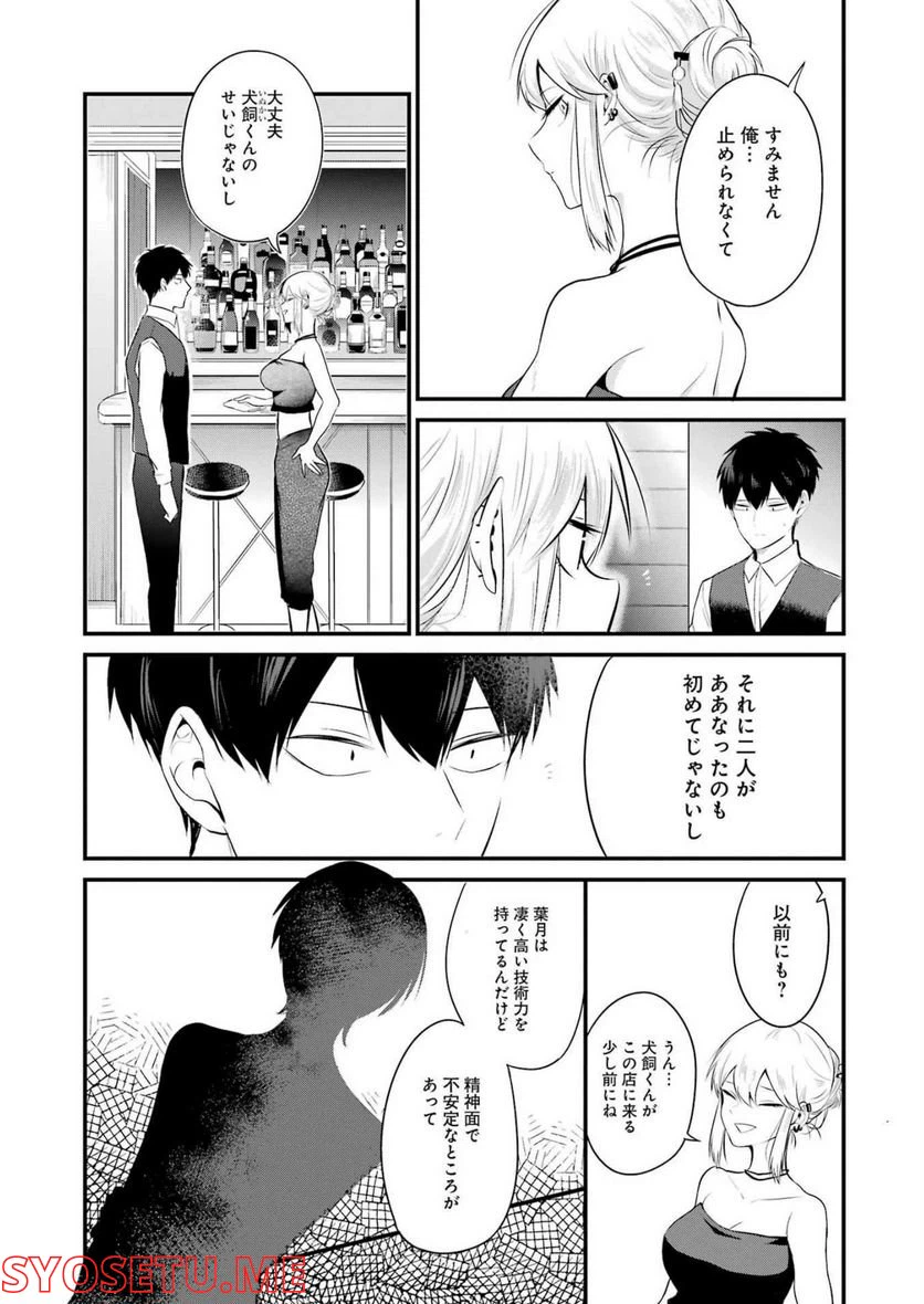 ページ 12 — 第14話