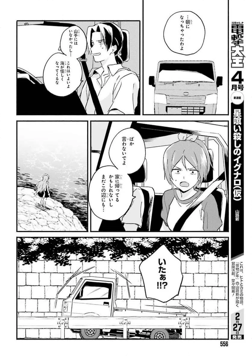 ページ 14 — 第12話