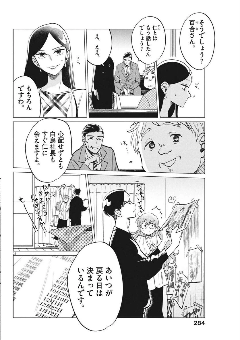 ページ 25 — 第10話