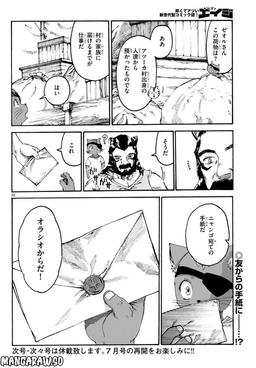 ページ 24 — 第7話